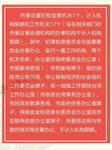 銅陵市機構改革方案公布 市級黨政機構共設置47個