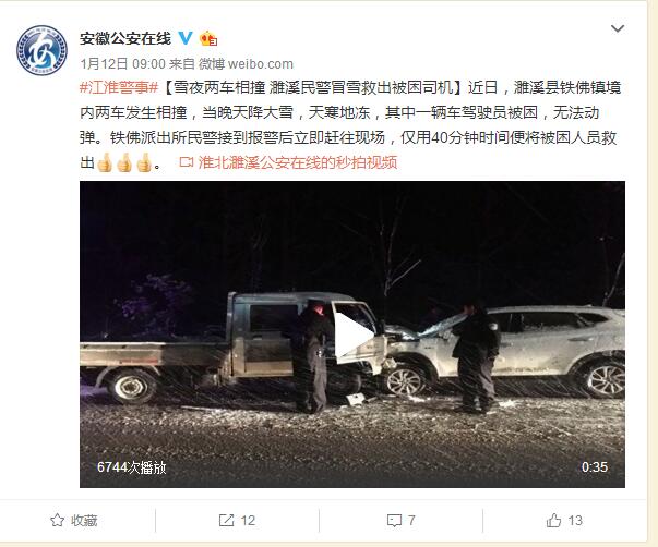 微博截图