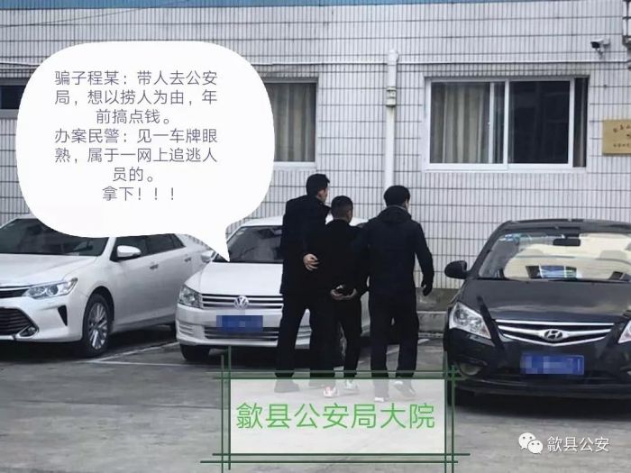 ：	
男子早上被掛通緝令 中午竟然帶人進公安局行騙 
