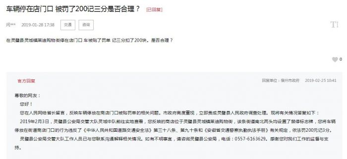 车停店门口被记3分罚200元是否合理？ 灵璧公安：合理