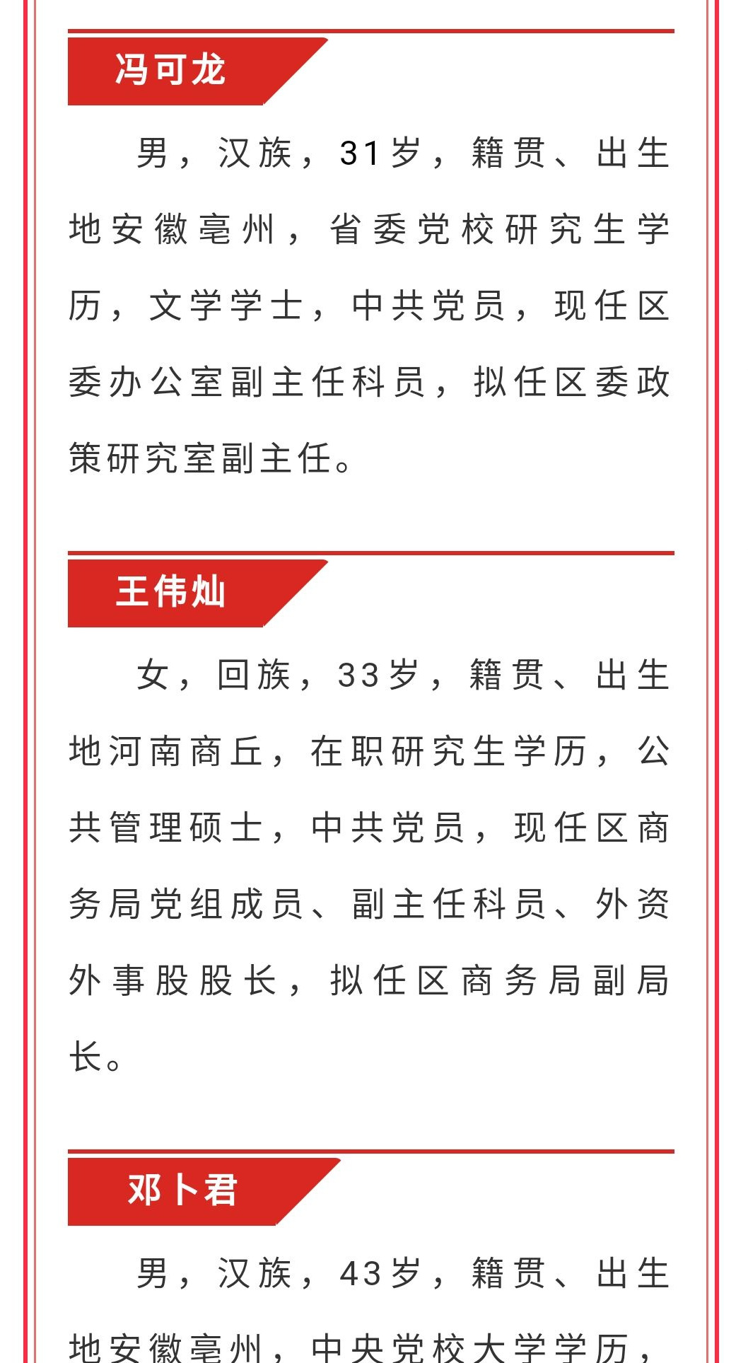 亳州谯城区发布干部任前公示公告