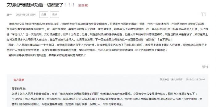 淮北網友投訴汽車常開上人行道 回應：將合理設置隔離