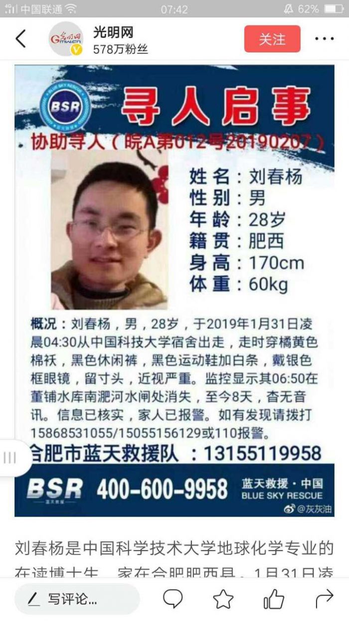 尋人啟事