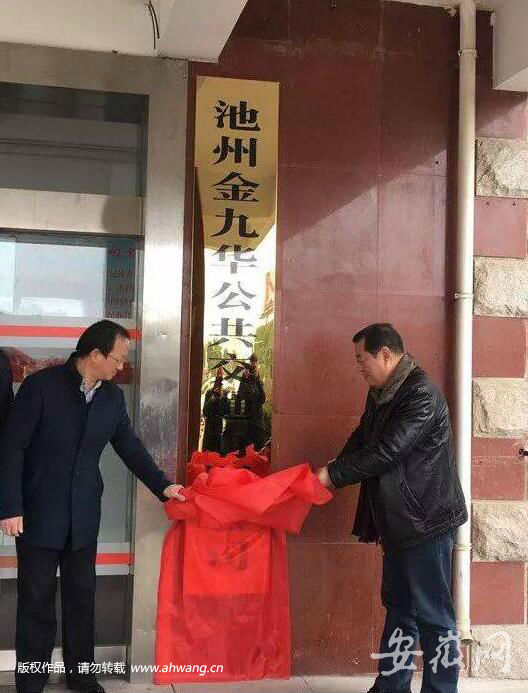 池州公交民营转国有 新公交公司正式揭牌运营