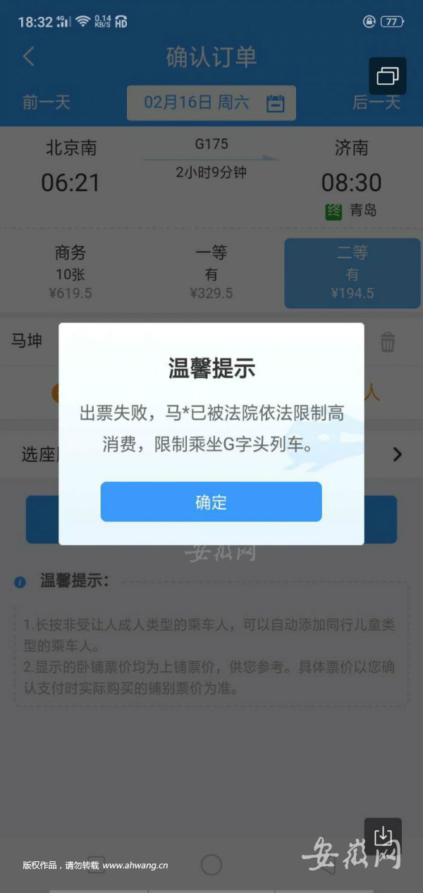 馬先生高鐵乘坐仍受限