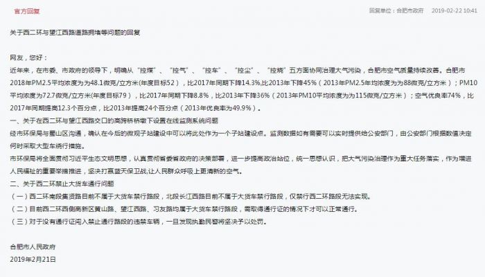 合肥西二环禁行大型车辆？ 回应：仅禁西二环无法实现