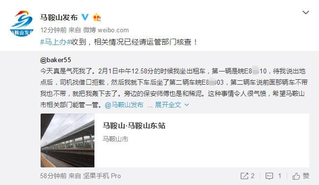 馬鞍山一旅客稱被2輛出租車拒載 運管部門：立刻核查