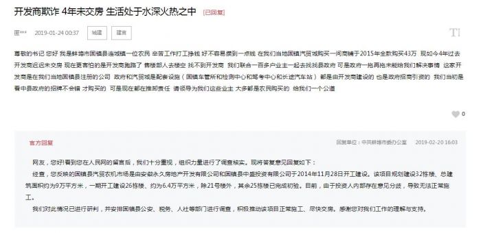 商铺购买4年未交房 蚌埠回应：已研判 正调查