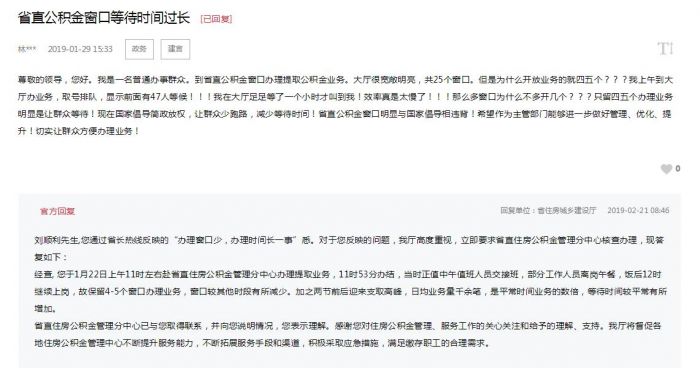 安徽省直公积金窗口被指排号时间长 回应：中午交接班