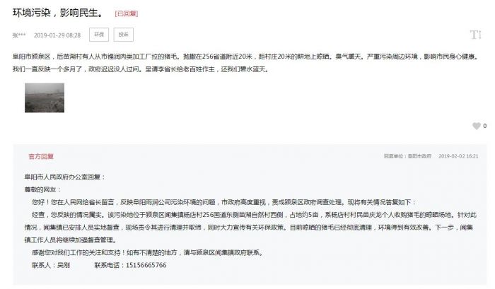 猪毛在省道旁晾晒臭气熏天 阜阳回应：属实 清理取缔