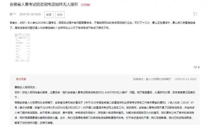 安徽省人事考试院咨询电话被曝是摆设 回应：来电拥挤