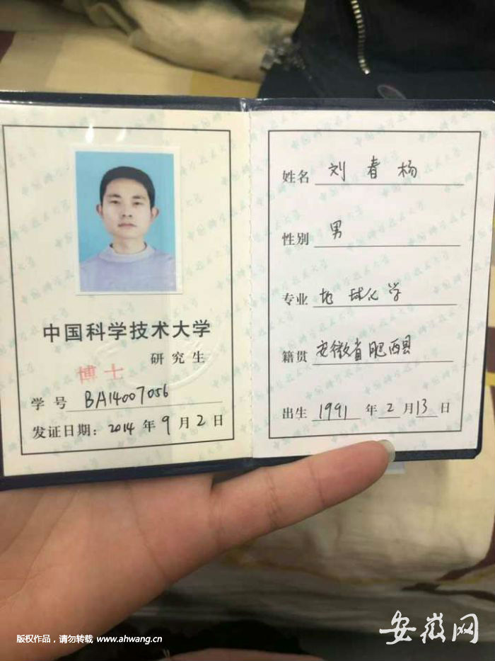 劉春楊的學生證。