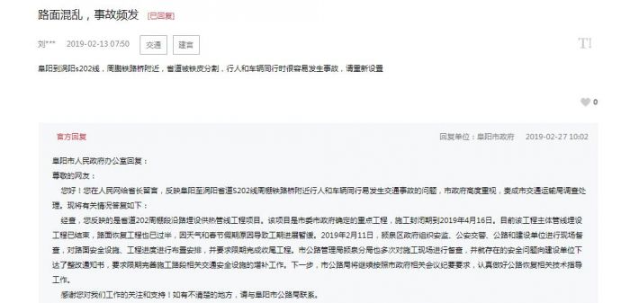 阜陽到渦陽一路段被指路面混亂事故頻發 回應：正整改