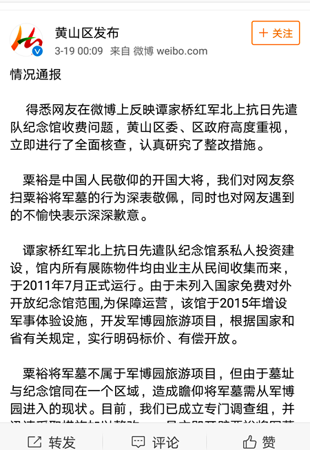 女生給粟裕掃墓質疑收費遭謾罵 黃山：核查 整改