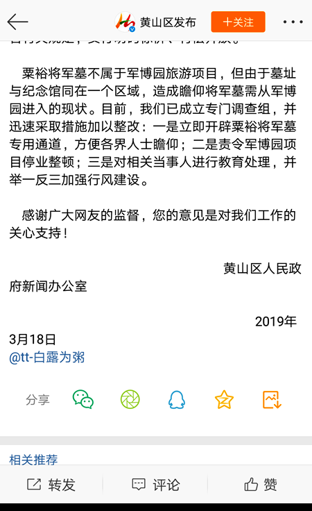 女生給粟裕掃墓質疑收費遭謾罵 黃山：核查 整改
