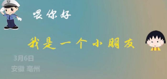 亳州4岁萌娃被锁家中 报警找爸爸：一个人很孤单