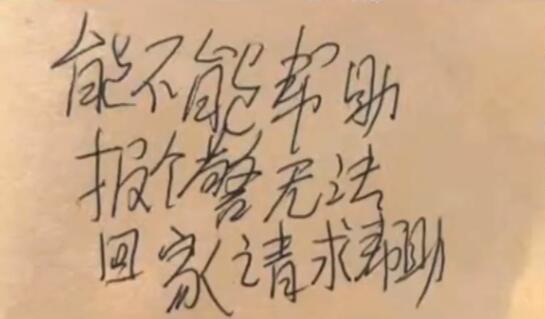 六安聾啞人走失四天 迷失合肥寫字求民警幫助