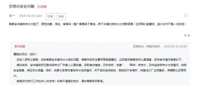 寿县乡镇自来水发黄浑浊有异味 回应：责成排查