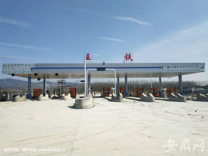 芜合高速王铁收费站停用 新站或6月提供服务