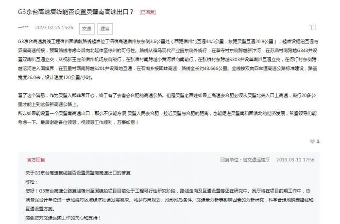 G3京台高速复线设置灵璧南出口？ 回应：研究中