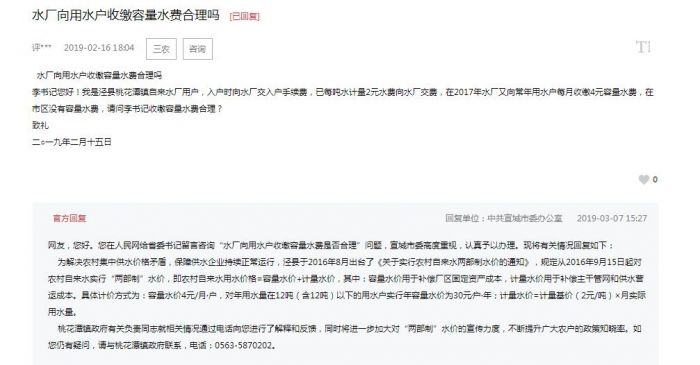 水厂收缴容量水费是否合理？ 宣城：解释给您听