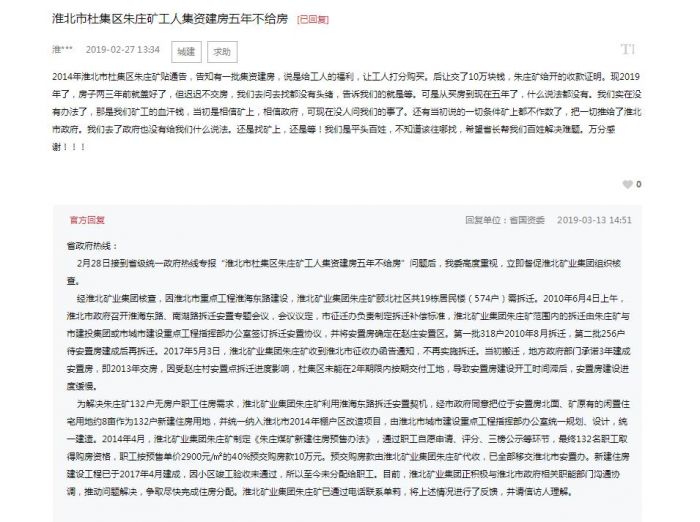 淮北一批礦工集資房5年不交房 回應(yīng)：爭(zhēng)取盡快