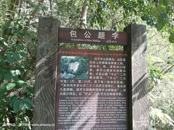 池州“齊山包拯題字石刻”導示牌被指有誤對不起國寶