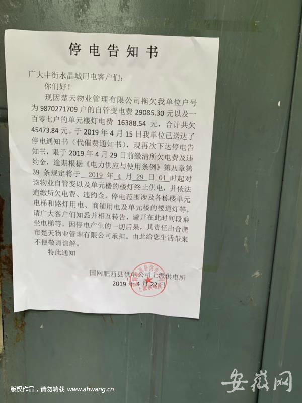 老物業欠4萬多元電費 業主“背黑鍋”要被斷電