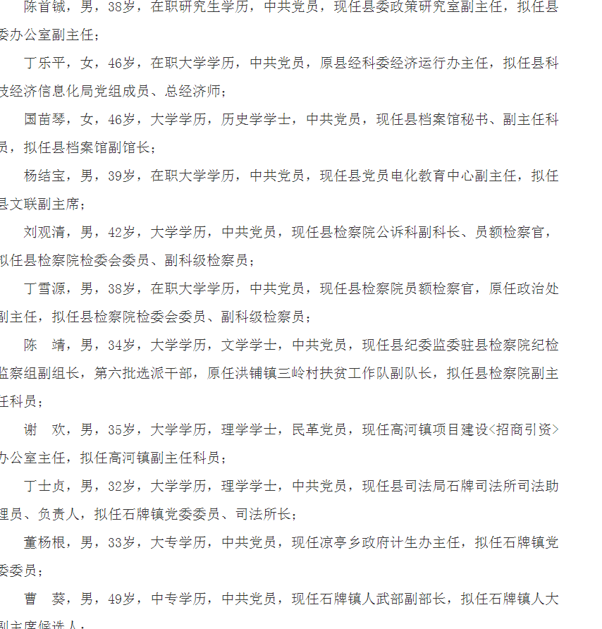 怀宁县发布一批干部任前公示