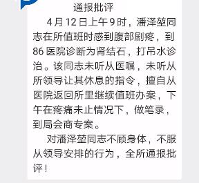 腎結石民警輸液止痛后又投入工作 被所長“通報批評”