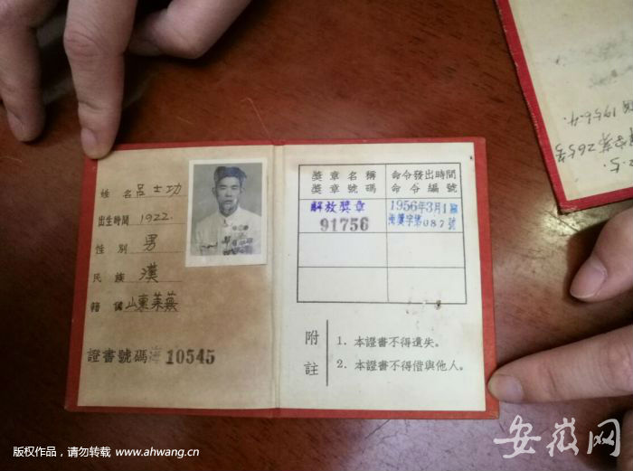 安慶呂士功：一名多次受到毛澤東主席接見的老兵