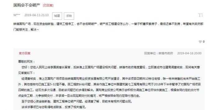 蚌埠國購廣場工程款糾紛停工 回應：初步解決
