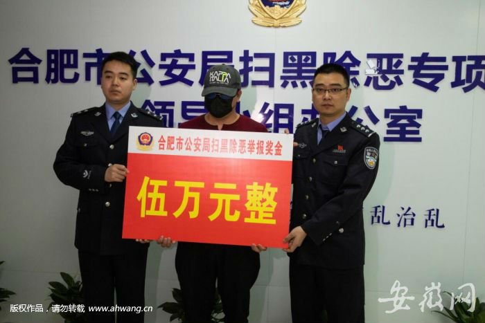 提供黑社會(huì)犯罪關(guān)鍵線索 合肥一男子獲獎(jiǎng)5萬(wàn)元