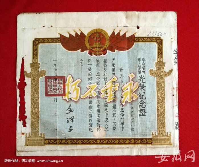 遺失的烈士家屬紀念證。