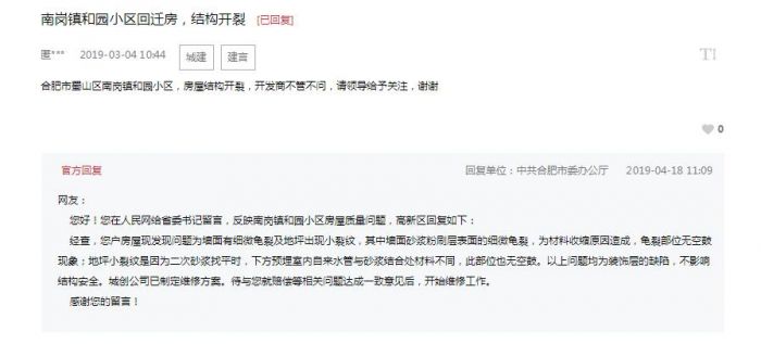合肥一回遷小區被指結構開裂 回應：不影響安全