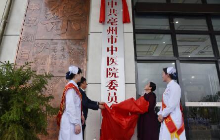 亳州市首家市級中醫院正式掛牌