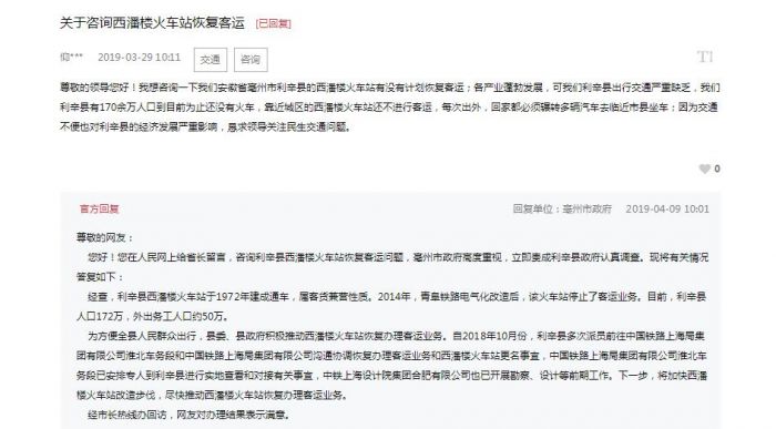 利辛西潘樓火車站恢復客運？亳州市政府：正推動