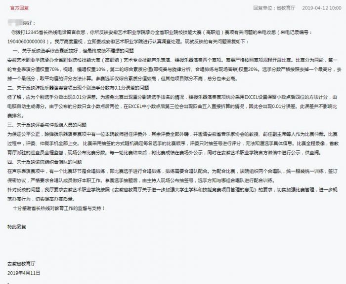 安徽高職技能大賽被曝有黑幕 教育廳：不存在