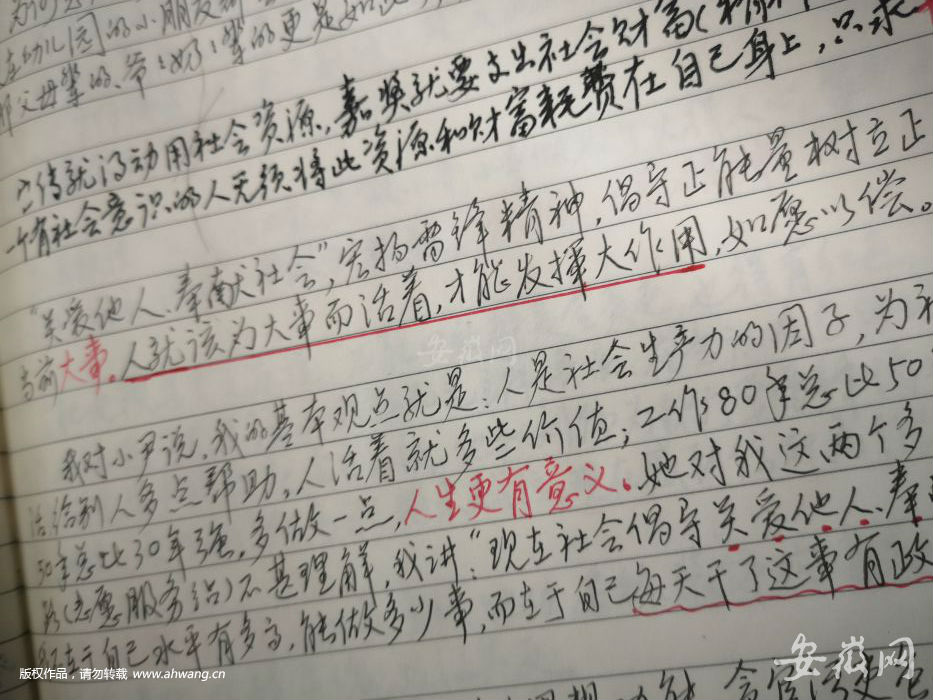姚文正筆記部分內容
