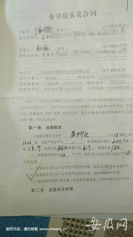 80多萬購房款去哪了？真相：旺居房產涉挪用客戶資金