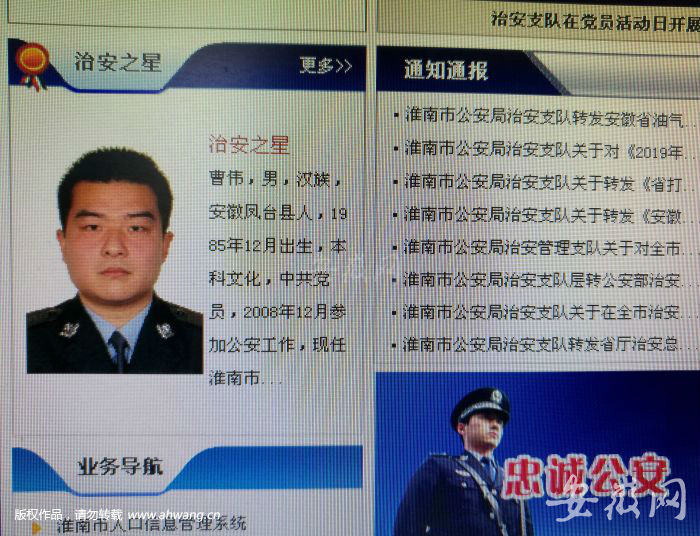 治安支队的网页上，还留有曹伟被评为“治安之星”的照片。