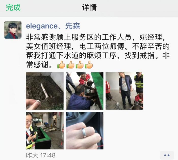 万元婚戒滑落洗手池 服务区破下水道帮寻回