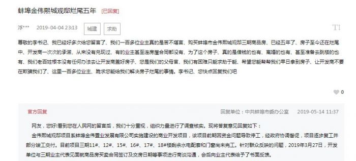 蚌埠金偉熙城觀邸涉資金問題 業主稱爛尾已5年 