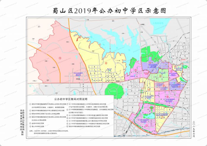 蜀山区2019年公办中学学区示意图