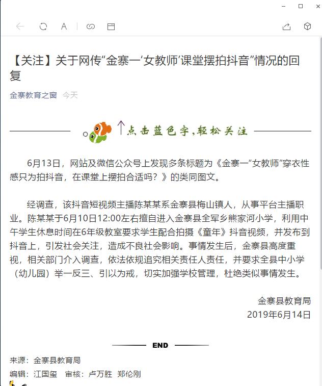 女老师穿着上课引质疑 金寨教育局：网络主播摆拍(图3)