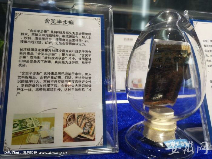 新型毒品“含笑半步癲”。
