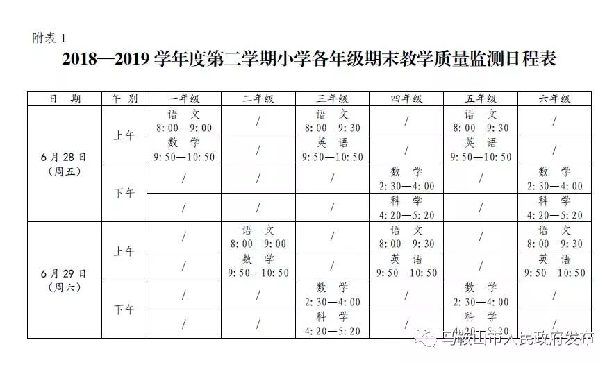 定了马鞍山中小学暑期放假时间公布