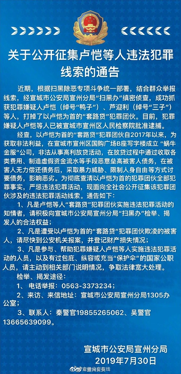 宣城警方發布通告：黑老大“鴨子”已被抓 快來檢舉