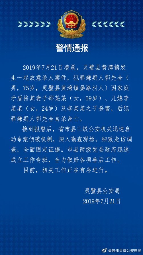 靈璧發生4人死亡命案 男子殺妻殺兒媳及其子后自殺