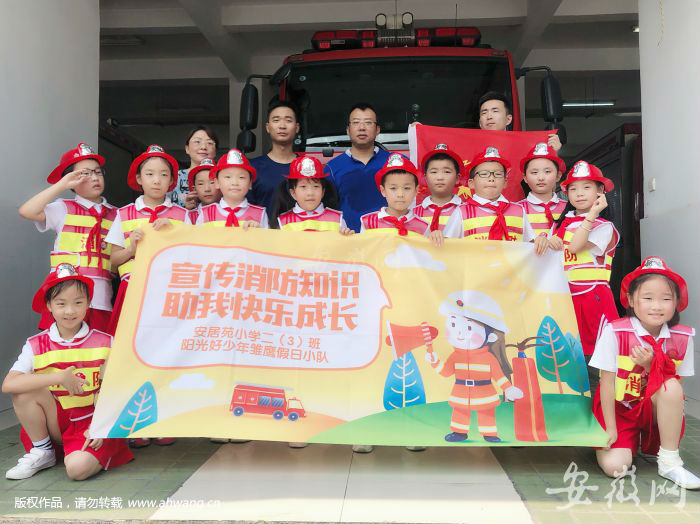 合肥安居苑小學二（3）班雛鷹小隊走進消防營區學知識